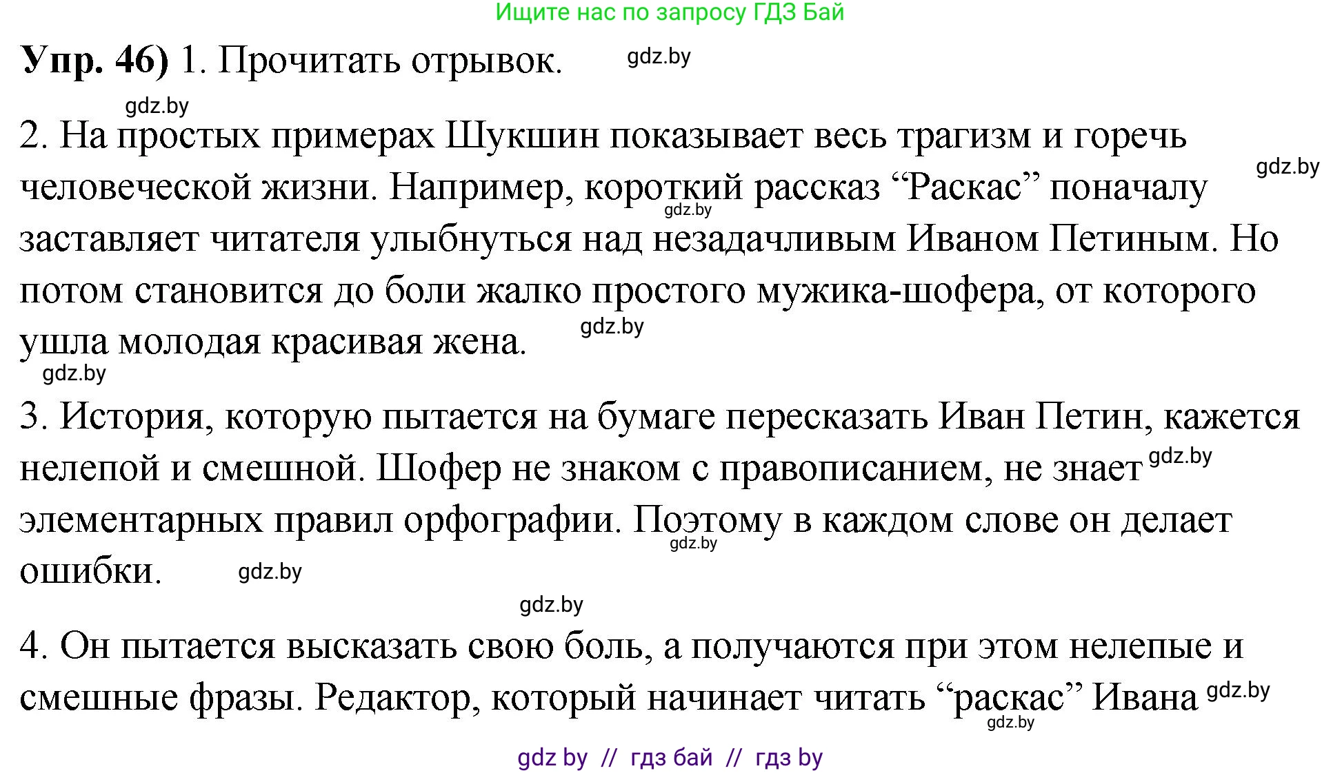 Русский язык, 10 класс Учебник, авторы: Леонович Валентина Леонидовна, Саникович Валентина Александровна, Литвинко Франя Михайловна, Волынец Татьяна Николаевна, Долбик Елена Евгеньевна, Малецкая М И, Мурина Лариса Александровна, Таяновская И В, издательство Национальный институт образования, Минск, 2020, страница 36, номер 46, Решение