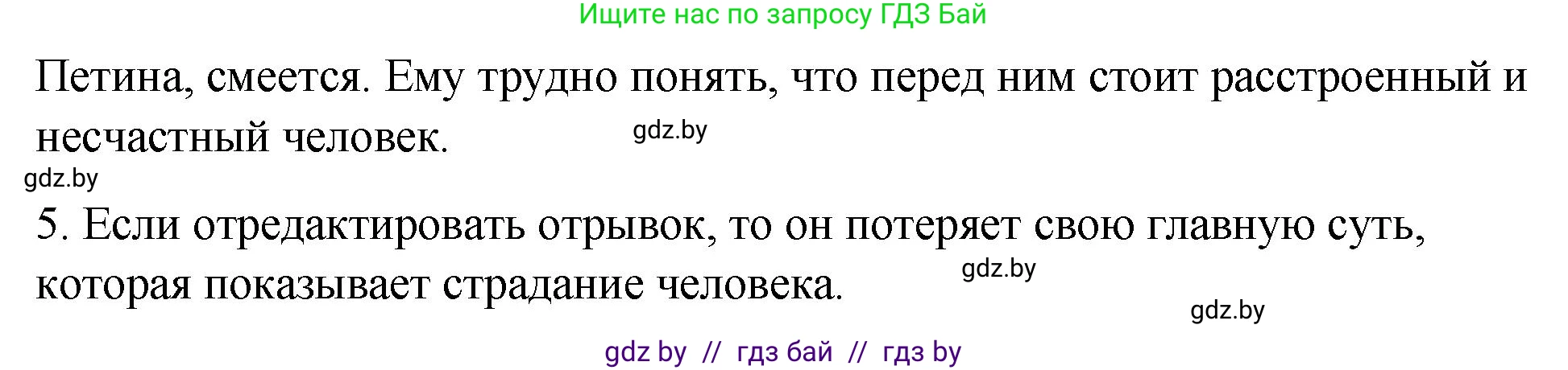 Русский язык, 10 класс Учебник, авторы: Леонович Валентина Леонидовна, Саникович Валентина Александровна, Литвинко Франя Михайловна, Волынец Татьяна Николаевна, Долбик Елена Евгеньевна, Малецкая М И, Мурина Лариса Александровна, Таяновская И В, издательство Национальный институт образования, Минск, 2020, страница 36, номер 46, Решение (продолжение 2)