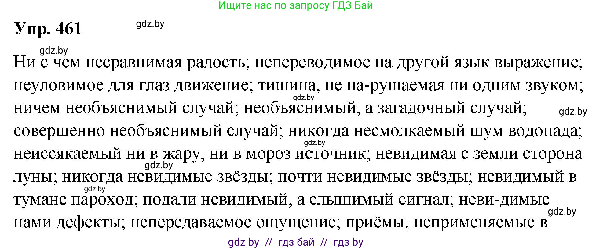 Русский язык, 10 класс Учебник, авторы: Леонович Валентина Леонидовна, Саникович Валентина Александровна, Литвинко Франя Михайловна, Волынец Татьяна Николаевна, Долбик Елена Евгеньевна, Малецкая М И, Мурина Лариса Александровна, Таяновская И В, издательство Национальный институт образования, Минск, 2020, страница 250, номер 461, Решение