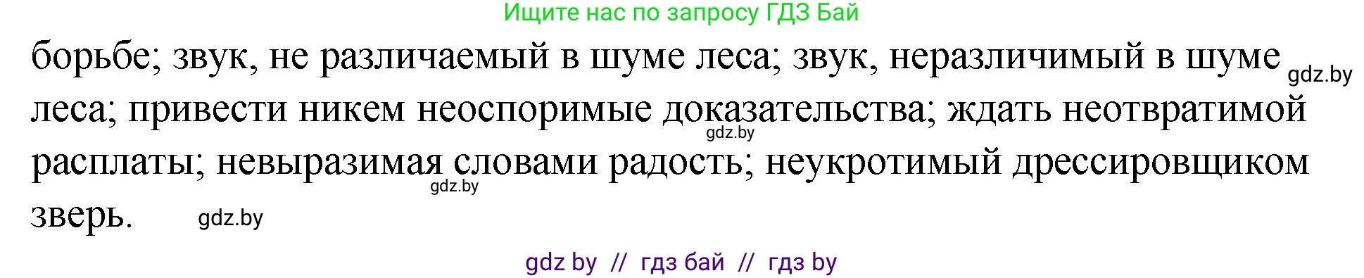 Русский язык, 10 класс Учебник, авторы: Леонович Валентина Леонидовна, Саникович Валентина Александровна, Литвинко Франя Михайловна, Волынец Татьяна Николаевна, Долбик Елена Евгеньевна, Малецкая М И, Мурина Лариса Александровна, Таяновская И В, издательство Национальный институт образования, Минск, 2020, страница 250, номер 461, Решение (продолжение 2)