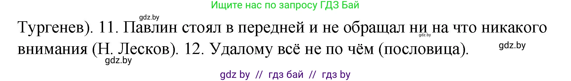 Русский язык, 10 класс Учебник, авторы: Леонович Валентина Леонидовна, Саникович Валентина Александровна, Литвинко Франя Михайловна, Волынец Татьяна Николаевна, Долбик Елена Евгеньевна, Малецкая М И, Мурина Лариса Александровна, Таяновская И В, издательство Национальный институт образования, Минск, 2020, страница 253, номер 467, Решение (продолжение 2)