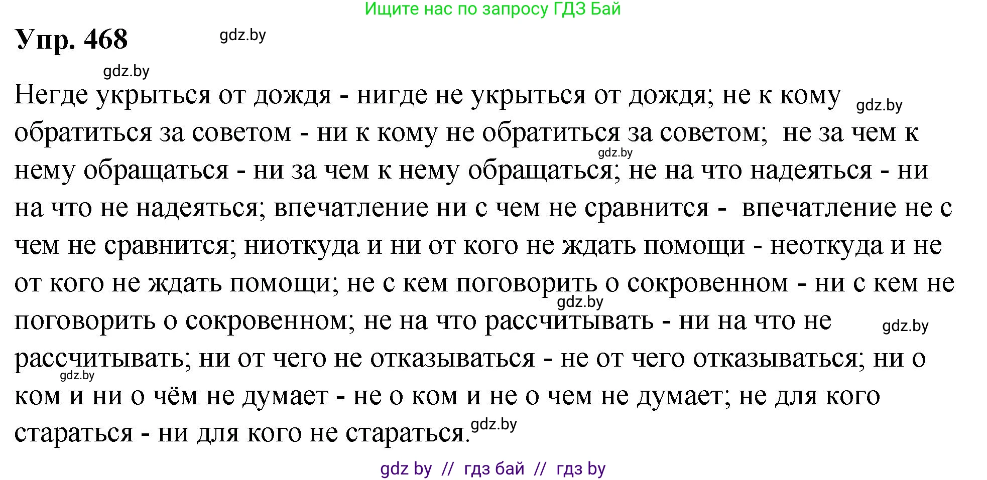 Русский язык, 10 класс Учебник, авторы: Леонович Валентина Леонидовна, Саникович Валентина Александровна, Литвинко Франя Михайловна, Волынец Татьяна Николаевна, Долбик Елена Евгеньевна, Малецкая М И, Мурина Лариса Александровна, Таяновская И В, издательство Национальный институт образования, Минск, 2020, страница 254, номер 468, Решение