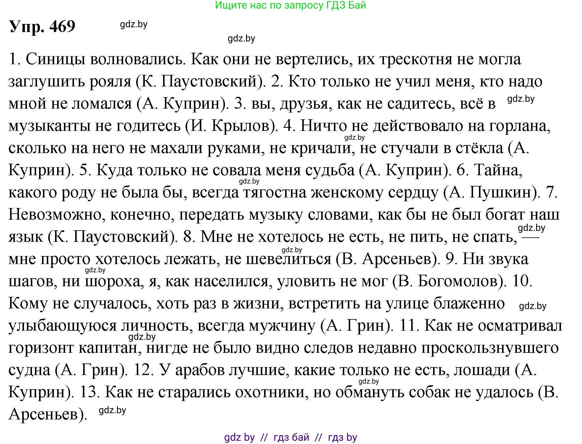 Русский язык, 10 класс Учебник, авторы: Леонович Валентина Леонидовна, Саникович Валентина Александровна, Литвинко Франя Михайловна, Волынец Татьяна Николаевна, Долбик Елена Евгеньевна, Малецкая М И, Мурина Лариса Александровна, Таяновская И В, издательство Национальный институт образования, Минск, 2020, страница 254, номер 469, Решение