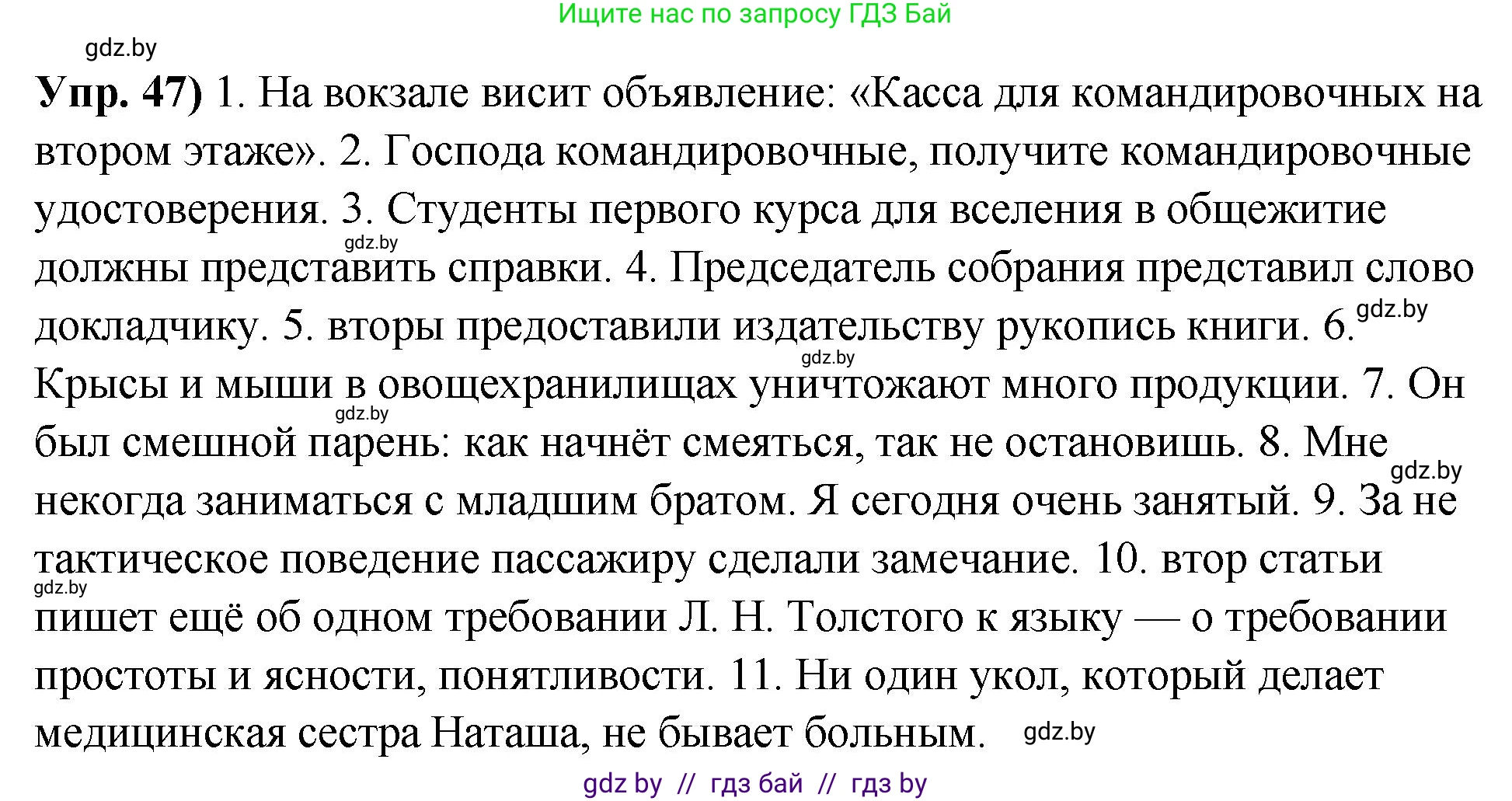 Русский язык, 10 класс Учебник, авторы: Леонович Валентина Леонидовна, Саникович Валентина Александровна, Литвинко Франя Михайловна, Волынец Татьяна Николаевна, Долбик Елена Евгеньевна, Малецкая М И, Мурина Лариса Александровна, Таяновская И В, издательство Национальный институт образования, Минск, 2020, страница 37, номер 47, Решение