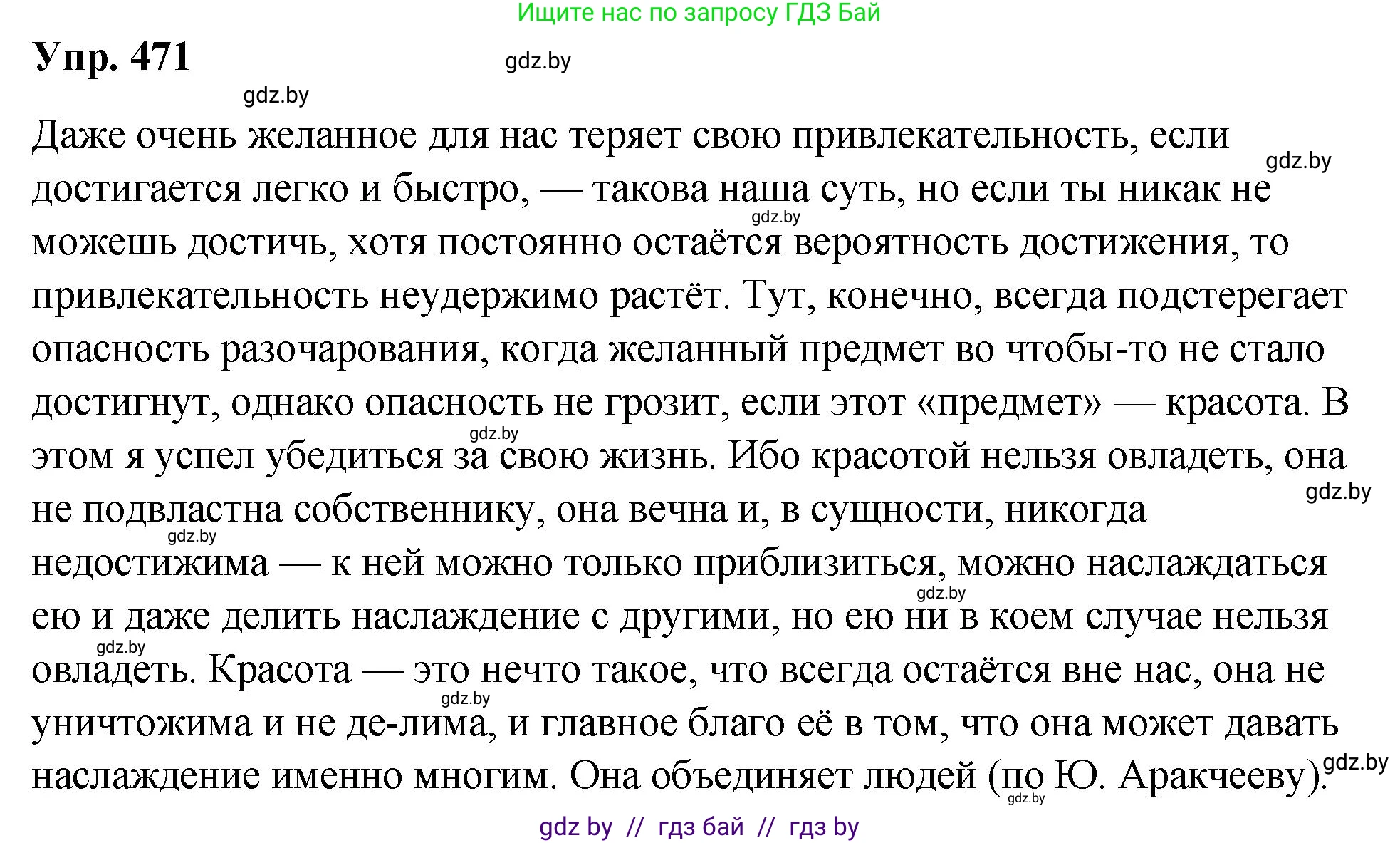 Русский язык, 10 класс Учебник, авторы: Леонович Валентина Леонидовна, Саникович Валентина Александровна, Литвинко Франя Михайловна, Волынец Татьяна Николаевна, Долбик Елена Евгеньевна, Малецкая М И, Мурина Лариса Александровна, Таяновская И В, издательство Национальный институт образования, Минск, 2020, страница 256, номер 471, Решение