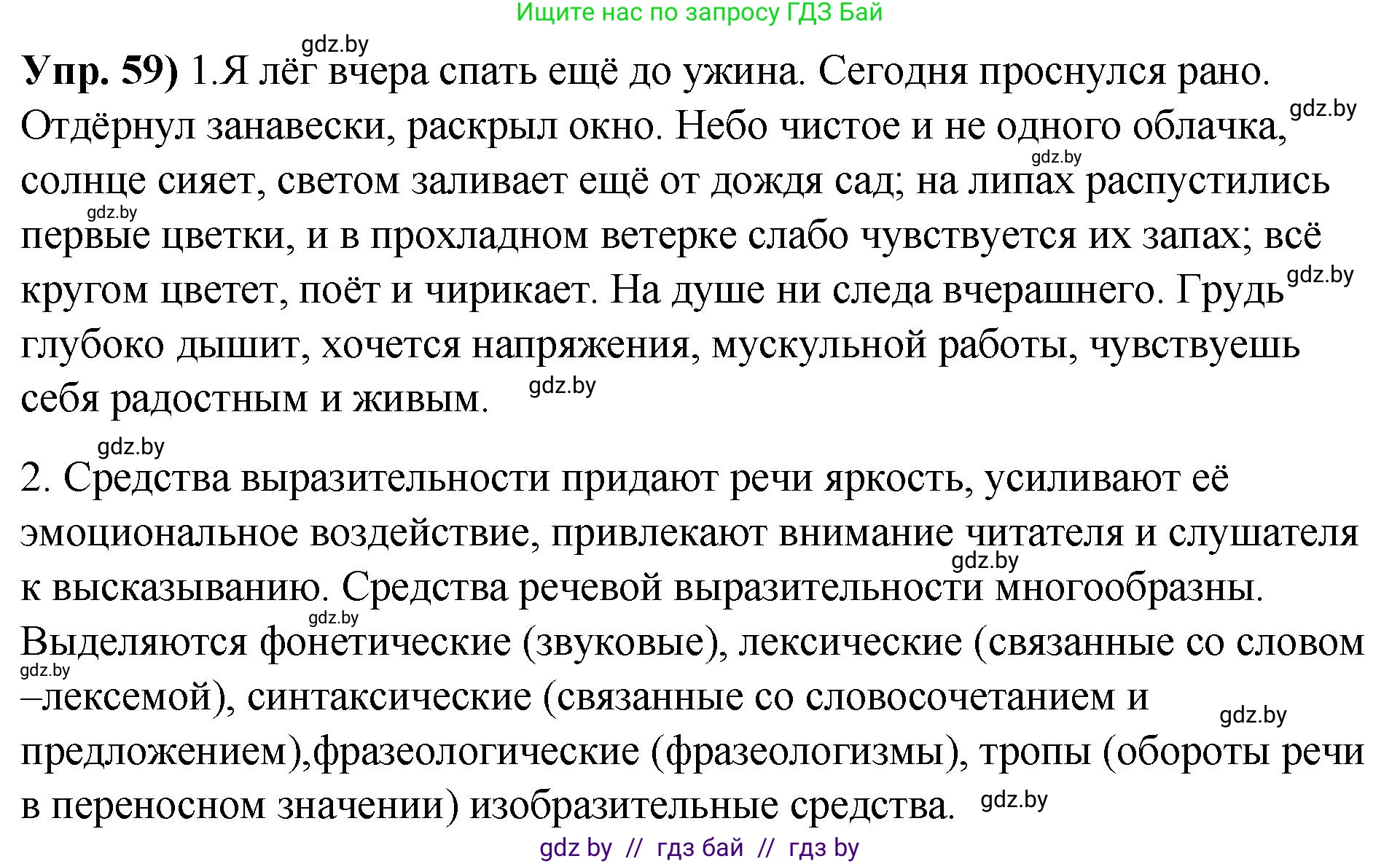 Русский язык, 10 класс Учебник, авторы: Леонович Валентина Леонидовна, Саникович Валентина Александровна, Литвинко Франя Михайловна, Волынец Татьяна Николаевна, Долбик Елена Евгеньевна, Малецкая М И, Мурина Лариса Александровна, Таяновская И В, издательство Национальный институт образования, Минск, 2020, страница 41, номер 59, Решение
