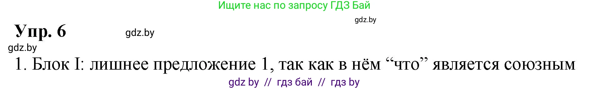 Русский язык, 10 класс Учебник, авторы: Леонович Валентина Леонидовна, Саникович Валентина Александровна, Литвинко Франя Михайловна, Волынец Татьяна Николаевна, Долбик Елена Евгеньевна, Малецкая М И, Мурина Лариса Александровна, Таяновская И В, издательство Национальный институт образования, Минск, 2020, страница 6, номер 6, Решение