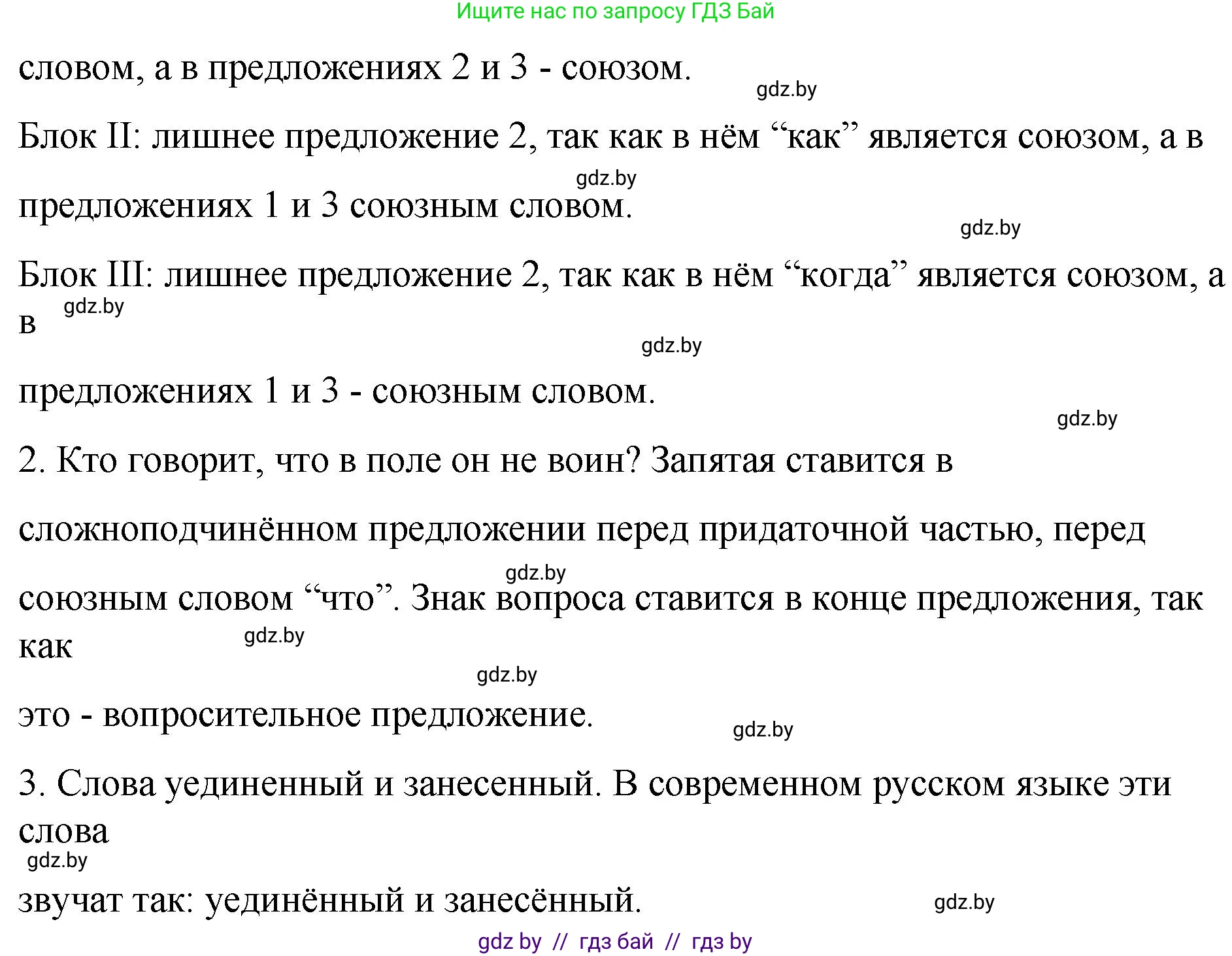Русский язык, 10 класс Учебник, авторы: Леонович Валентина Леонидовна, Саникович Валентина Александровна, Литвинко Франя Михайловна, Волынец Татьяна Николаевна, Долбик Елена Евгеньевна, Малецкая М И, Мурина Лариса Александровна, Таяновская И В, издательство Национальный институт образования, Минск, 2020, страница 6, номер 6, Решение (продолжение 2)