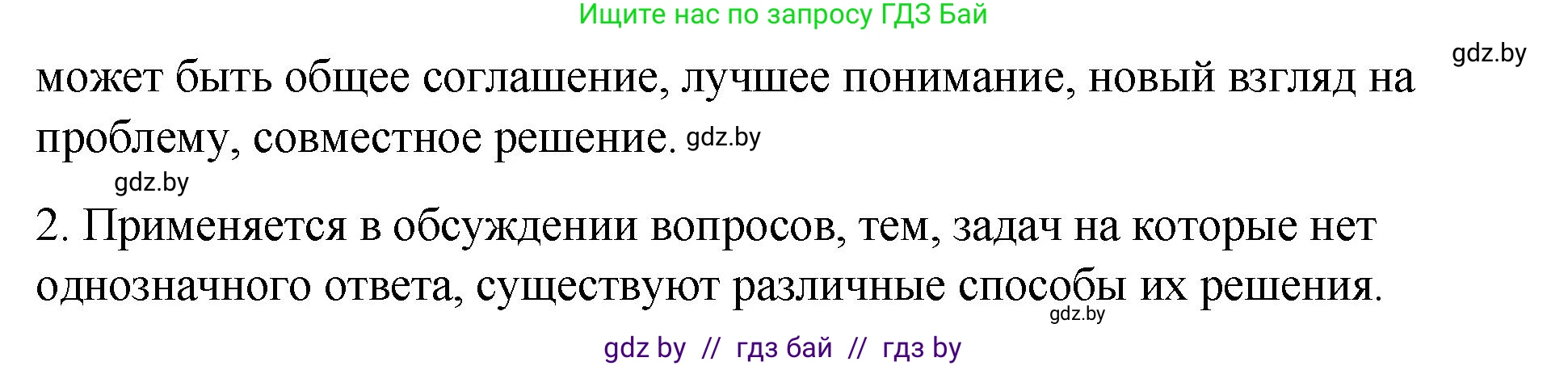 Русский язык, 10 класс Учебник, авторы: Леонович Валентина Леонидовна, Саникович Валентина Александровна, Литвинко Франя Михайловна, Волынец Татьяна Николаевна, Долбик Елена Евгеньевна, Малецкая М И, Мурина Лариса Александровна, Таяновская И В, издательство Национальный институт образования, Минск, 2020, страница 49, номер 71, Решение (продолжение 2)