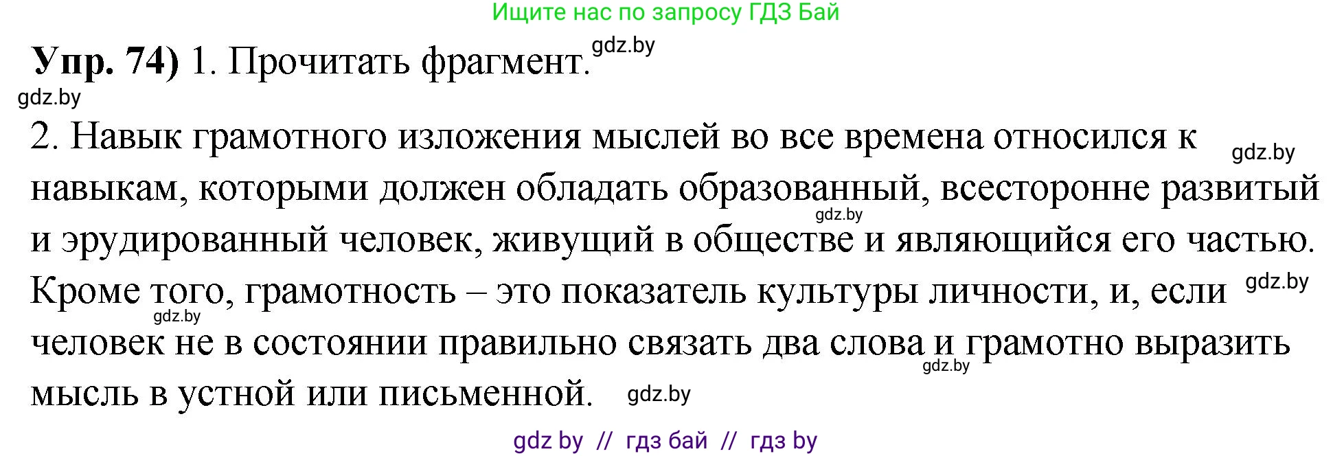 Русский язык, 10 класс Учебник, авторы: Леонович Валентина Леонидовна, Саникович Валентина Александровна, Литвинко Франя Михайловна, Волынец Татьяна Николаевна, Долбик Елена Евгеньевна, Малецкая М И, Мурина Лариса Александровна, Таяновская И В, издательство Национальный институт образования, Минск, 2020, страница 50, номер 74, Решение
