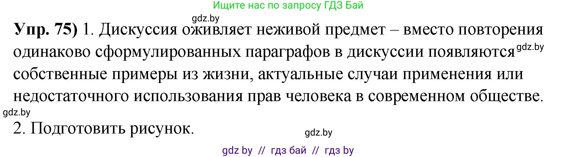 Русский язык, 10 класс Учебник, авторы: Леонович Валентина Леонидовна, Саникович Валентина Александровна, Литвинко Франя Михайловна, Волынец Татьяна Николаевна, Долбик Елена Евгеньевна, Малецкая М И, Мурина Лариса Александровна, Таяновская И В, издательство Национальный институт образования, Минск, 2020, страница 52, номер 75, Решение