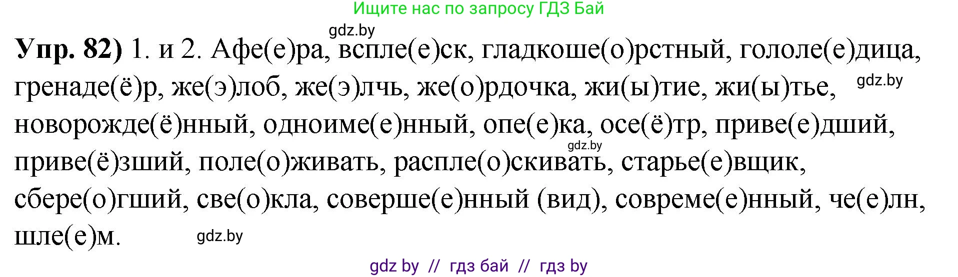 Русский язык, 10 класс Учебник, авторы: Леонович Валентина Леонидовна, Саникович Валентина Александровна, Литвинко Франя Михайловна, Волынец Татьяна Николаевна, Долбик Елена Евгеньевна, Малецкая М И, Мурина Лариса Александровна, Таяновская И В, издательство Национальный институт образования, Минск, 2020, страница 59, номер 82, Решение