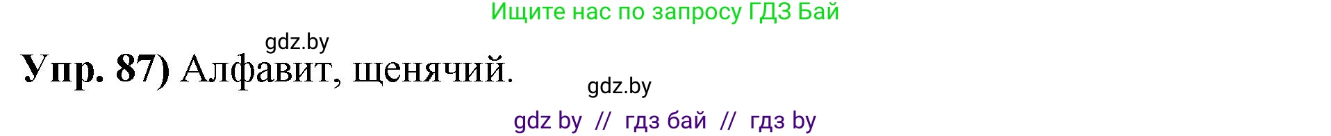 Русский язык, 10 класс Учебник, авторы: Леонович Валентина Леонидовна, Саникович Валентина Александровна, Литвинко Франя Михайловна, Волынец Татьяна Николаевна, Долбик Елена Евгеньевна, Малецкая М И, Мурина Лариса Александровна, Таяновская И В, издательство Национальный институт образования, Минск, 2020, страница 61, номер 87, Решение