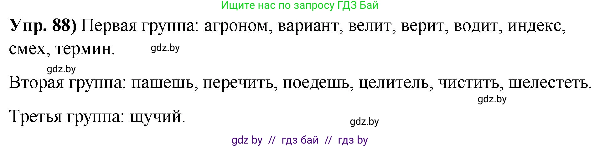 Русский язык, 10 класс Учебник, авторы: Леонович Валентина Леонидовна, Саникович Валентина Александровна, Литвинко Франя Михайловна, Волынец Татьяна Николаевна, Долбик Елена Евгеньевна, Малецкая М И, Мурина Лариса Александровна, Таяновская И В, издательство Национальный институт образования, Минск, 2020, страница 61, номер 88, Решение