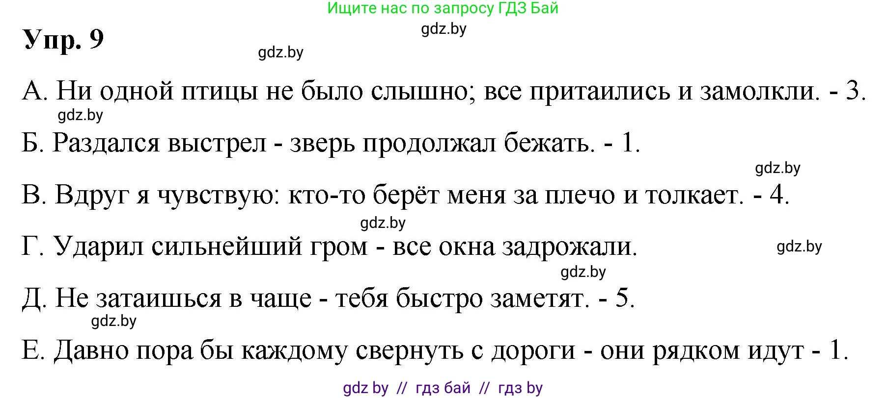 Русский язык, 10 класс Учебник, авторы: Леонович Валентина Леонидовна, Саникович Валентина Александровна, Литвинко Франя Михайловна, Волынец Татьяна Николаевна, Долбик Елена Евгеньевна, Малецкая М И, Мурина Лариса Александровна, Таяновская И В, издательство Национальный институт образования, Минск, 2020, страница 8, номер 9, Решение