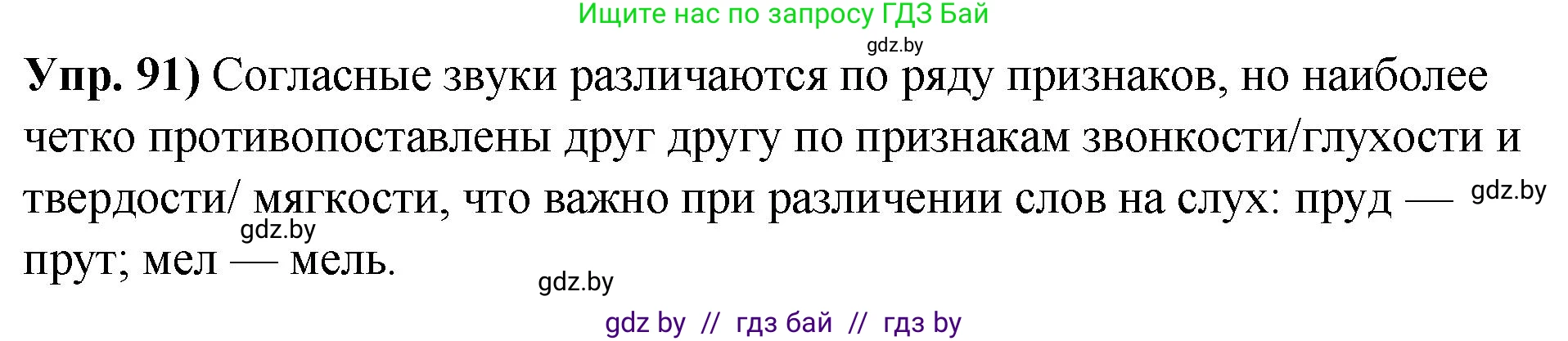 Русский язык, 10 класс Учебник, авторы: Леонович Валентина Леонидовна, Саникович Валентина Александровна, Литвинко Франя Михайловна, Волынец Татьяна Николаевна, Долбик Елена Евгеньевна, Малецкая М И, Мурина Лариса Александровна, Таяновская И В, издательство Национальный институт образования, Минск, 2020, страница 61, номер 91, Решение