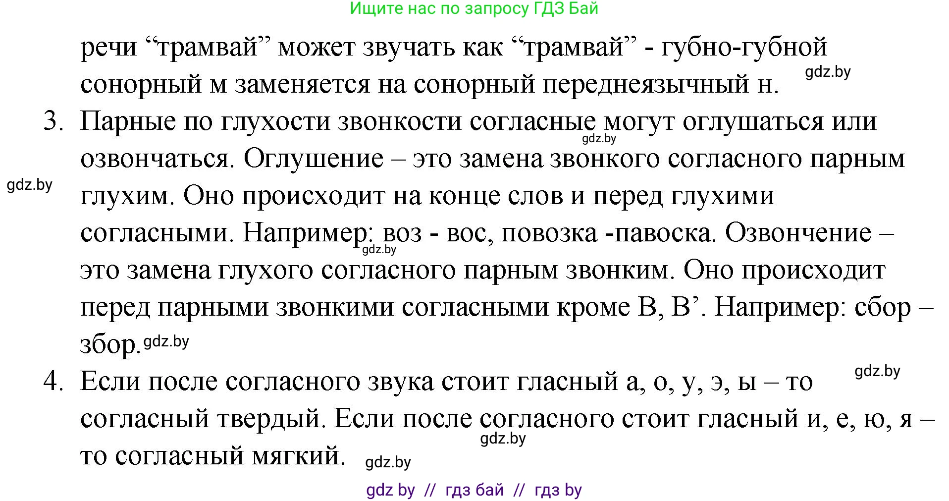 Русский язык, 10 класс Учебник, авторы: Леонович Валентина Леонидовна, Саникович Валентина Александровна, Литвинко Франя Михайловна, Волынец Татьяна Николаевна, Долбик Елена Евгеньевна, Малецкая М И, Мурина Лариса Александровна, Таяновская И В, издательство Национальный институт образования, Минск, 2020, страница 62, номер 92, Решение (продолжение 2)