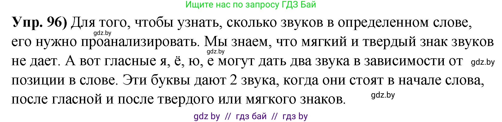 Русский язык, 10 класс Учебник, авторы: Леонович Валентина Леонидовна, Саникович Валентина Александровна, Литвинко Франя Михайловна, Волынец Татьяна Николаевна, Долбик Елена Евгеньевна, Малецкая М И, Мурина Лариса Александровна, Таяновская И В, издательство Национальный институт образования, Минск, 2020, страница 63, номер 96, Решение