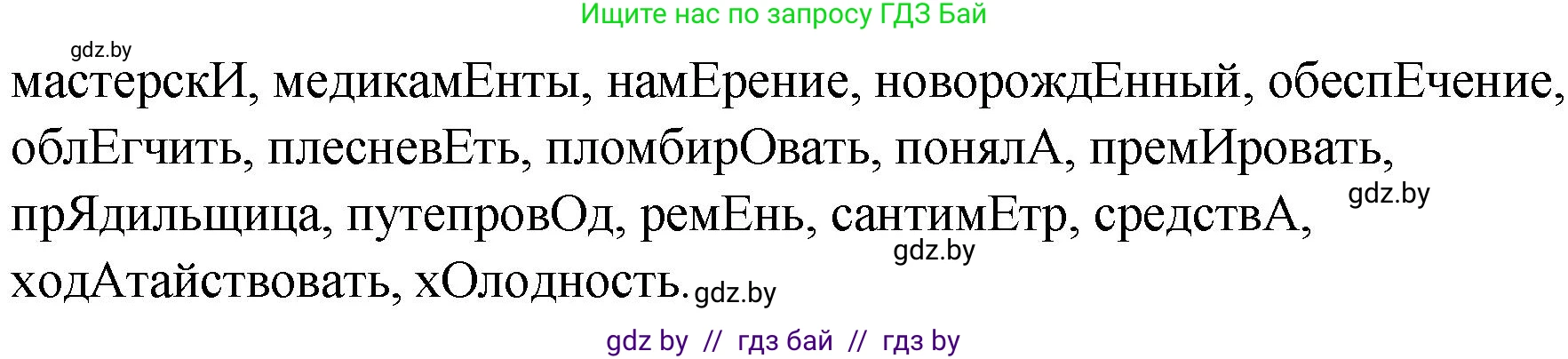Русский язык, 10 класс Учебник, авторы: Леонович Валентина Леонидовна, Саникович Валентина Александровна, Литвинко Франя Михайловна, Волынец Татьяна Николаевна, Долбик Елена Евгеньевна, Малецкая М И, Мурина Лариса Александровна, Таяновская И В, издательство Национальный институт образования, Минск, 2020, страница 64, номер 97, Решение (продолжение 2)