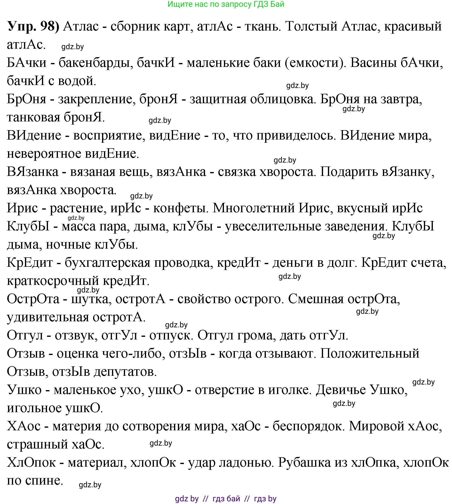 Русский язык, 10 класс Учебник, авторы: Леонович Валентина Леонидовна, Саникович Валентина Александровна, Литвинко Франя Михайловна, Волынец Татьяна Николаевна, Долбик Елена Евгеньевна, Малецкая М И, Мурина Лариса Александровна, Таяновская И В, издательство Национальный институт образования, Минск, 2020, страница 64, номер 98, Решение