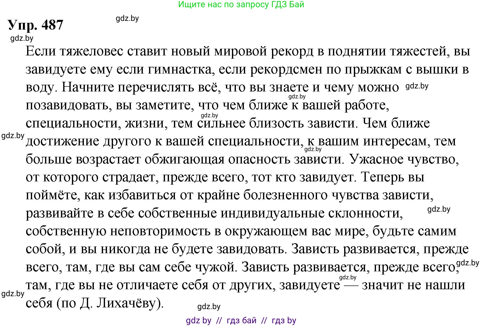 Русский язык, 10 класс Учебник, авторы: Леонович Валентина Леонидовна, Саникович Валентина Александровна, Литвинко Франя Михайловна, Волынец Татьяна Николаевна, Долбик Елена Евгеньевна, Малецкая М И, Мурина Лариса Александровна, Таяновская И В, издательство Национальный институт образования, Минск, 2020, страница 272, номер 487, Решение