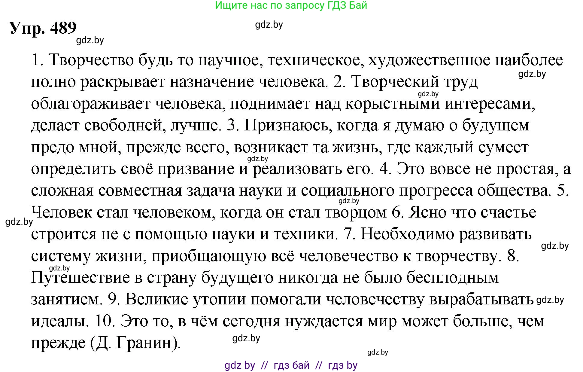 Русский язык, 10 класс Учебник, авторы: Леонович Валентина Леонидовна, Саникович Валентина Александровна, Литвинко Франя Михайловна, Волынец Татьяна Николаевна, Долбик Елена Евгеньевна, Малецкая М И, Мурина Лариса Александровна, Таяновская И В, издательство Национальный институт образования, Минск, 2020, страница 273, номер 489, Решение