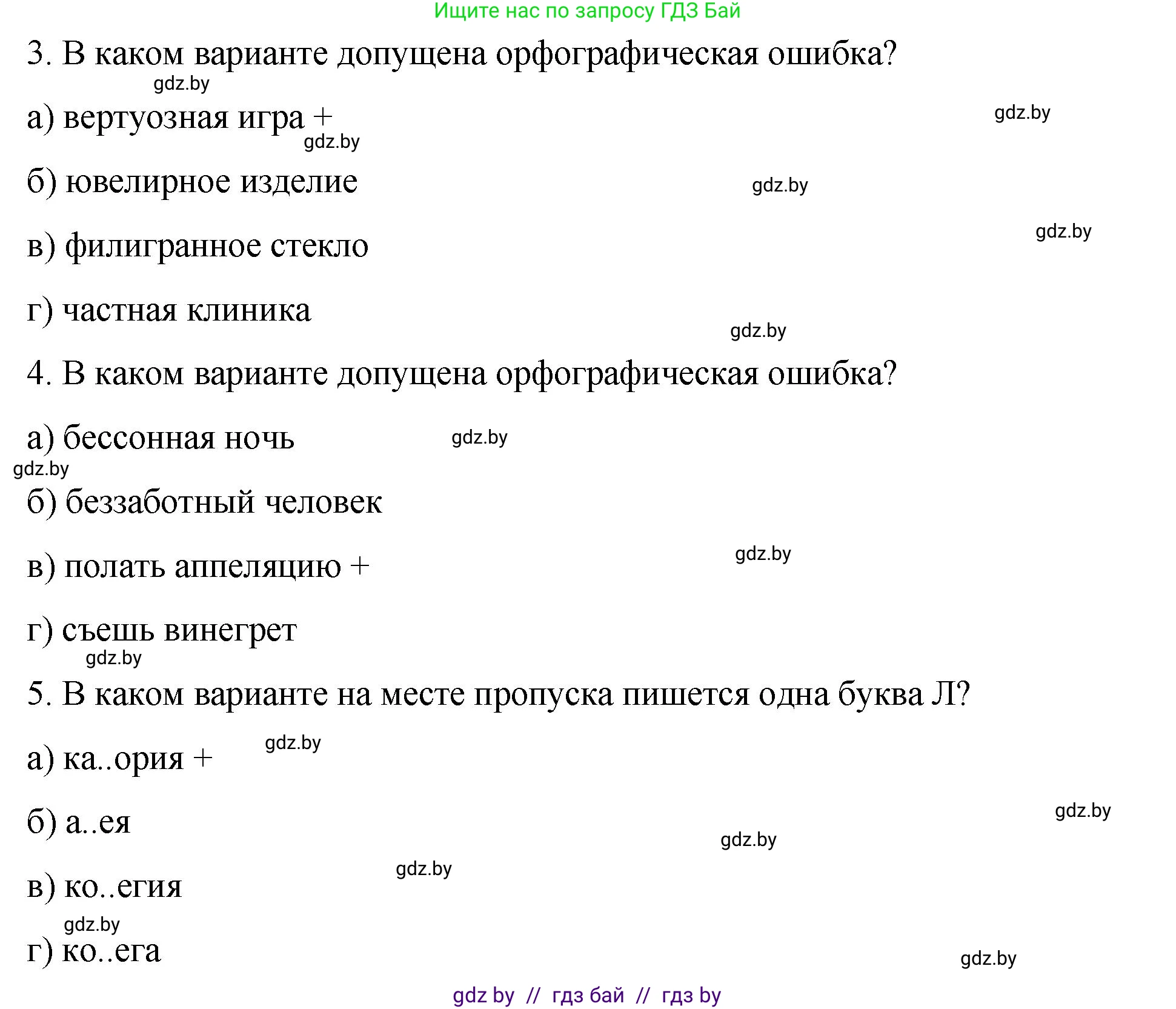Русский язык, 10 класс Учебник, авторы: Леонович Валентина Леонидовна, Саникович Валентина Александровна, Литвинко Франя Михайловна, Волынец Татьяна Николаевна, Долбик Елена Евгеньевна, Малецкая М И, Мурина Лариса Александровна, Таяновская И В, издательство Национальный институт образования, Минск, 2020, страница 274, номер 490, Решение (продолжение 2)