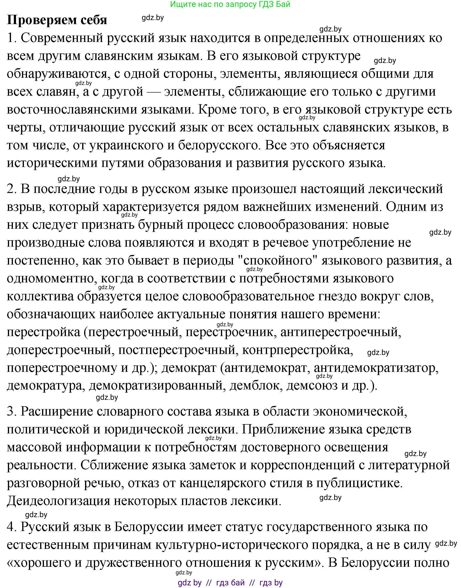Русский язык, 10 класс Учебник, авторы: Леонович Валентина Леонидовна, Саникович Валентина Александровна, Литвинко Франя Михайловна, Волынец Татьяна Николаевна, Долбик Елена Евгеньевна, Малецкая М И, Мурина Лариса Александровна, Таяновская И В, издательство Национальный институт образования, Минск, 2020, страница 22, Решение
