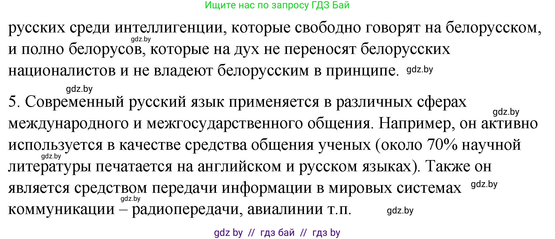 Русский язык, 10 класс Учебник, авторы: Леонович Валентина Леонидовна, Саникович Валентина Александровна, Литвинко Франя Михайловна, Волынец Татьяна Николаевна, Долбик Елена Евгеньевна, Малецкая М И, Мурина Лариса Александровна, Таяновская И В, издательство Национальный институт образования, Минск, 2020, страница 22, Решение (продолжение 2)