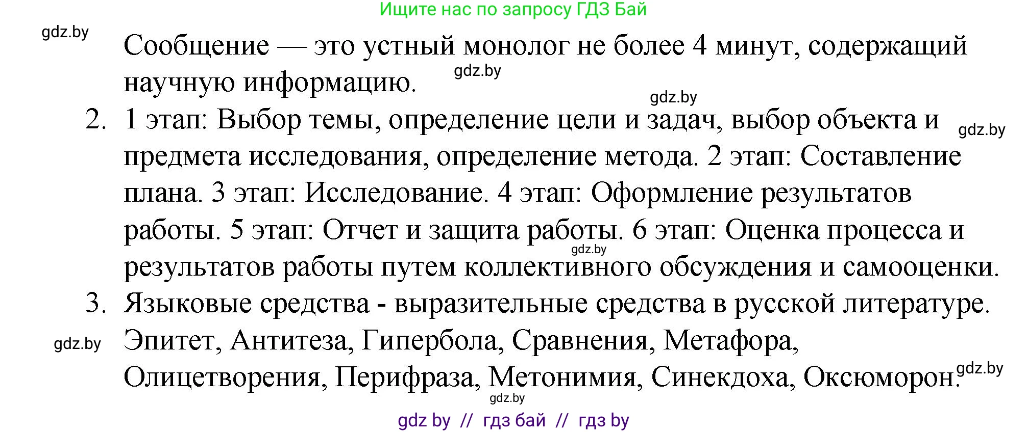 Русский язык, 10 класс Учебник, авторы: Леонович Валентина Леонидовна, Саникович Валентина Александровна, Литвинко Франя Михайловна, Волынец Татьяна Николаевна, Долбик Елена Евгеньевна, Малецкая М И, Мурина Лариса Александровна, Таяновская И В, издательство Национальный институт образования, Минск, 2020, страница 162, Решение (продолжение 2)