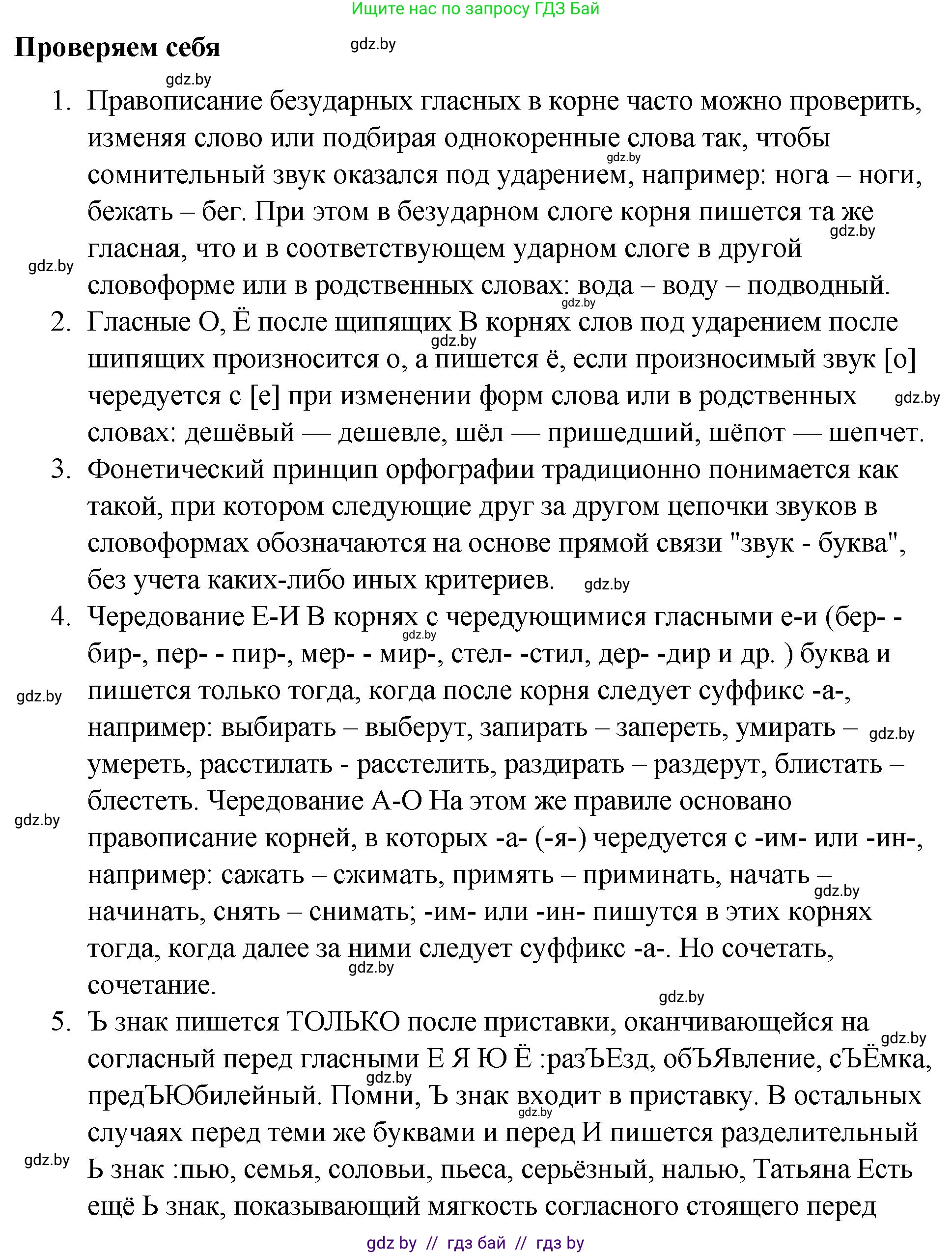 Русский язык, 10 класс Учебник, авторы: Леонович Валентина Леонидовна, Саникович Валентина Александровна, Литвинко Франя Михайловна, Волынец Татьяна Николаевна, Долбик Елена Евгеньевна, Малецкая М И, Мурина Лариса Александровна, Таяновская И В, издательство Национальный институт образования, Минск, 2020, страница 265, Решение