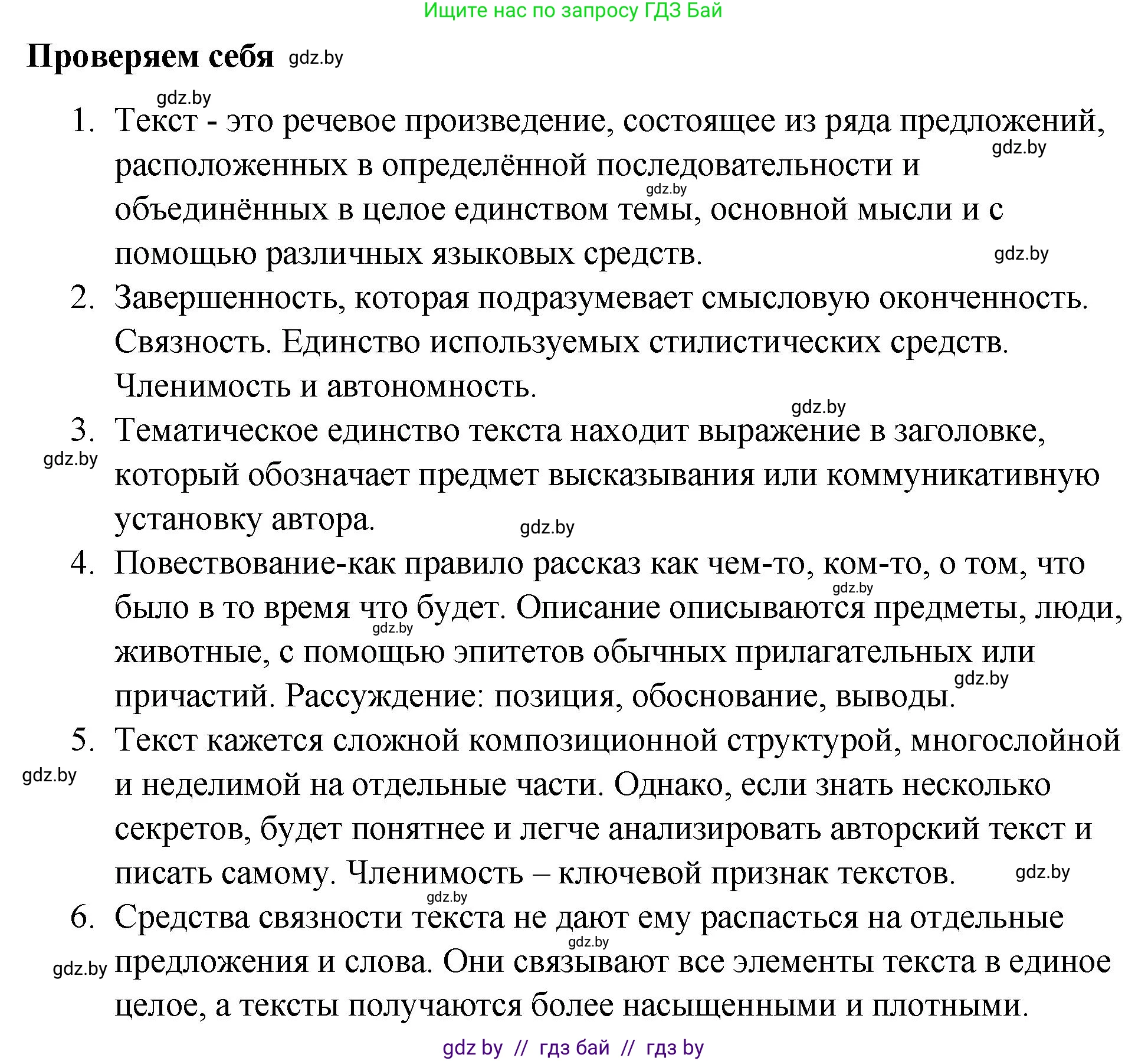 Русский язык, 10 класс Учебник, авторы: Леонович Валентина Леонидовна, Саникович Валентина Александровна, Литвинко Франя Михайловна, Волынец Татьяна Николаевна, Долбик Елена Евгеньевна, Малецкая М И, Мурина Лариса Александровна, Таяновская И В, издательство Национальный институт образования, Минск, 2020, страница 32, Решение
