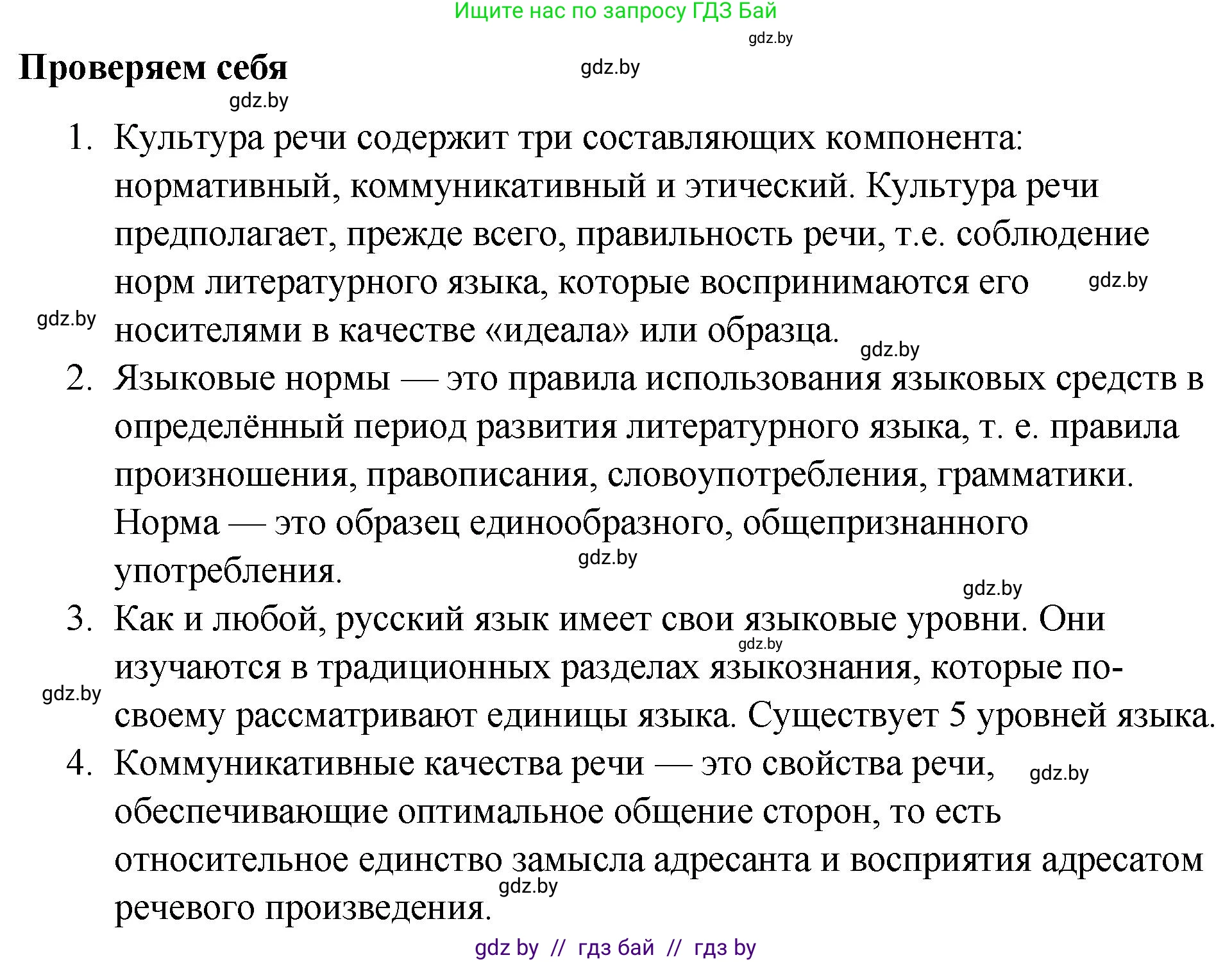 Русский язык, 10 класс Учебник, авторы: Леонович Валентина Леонидовна, Саникович Валентина Александровна, Литвинко Франя Михайловна, Волынец Татьяна Николаевна, Долбик Елена Евгеньевна, Малецкая М И, Мурина Лариса Александровна, Таяновская И В, издательство Национальный институт образования, Минск, 2020, страница 41, Решение