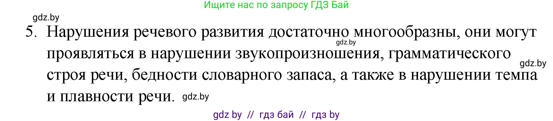 Русский язык, 10 класс Учебник, авторы: Леонович Валентина Леонидовна, Саникович Валентина Александровна, Литвинко Франя Михайловна, Волынец Татьяна Николаевна, Долбик Елена Евгеньевна, Малецкая М И, Мурина Лариса Александровна, Таяновская И В, издательство Национальный институт образования, Минск, 2020, страница 41, Решение (продолжение 2)