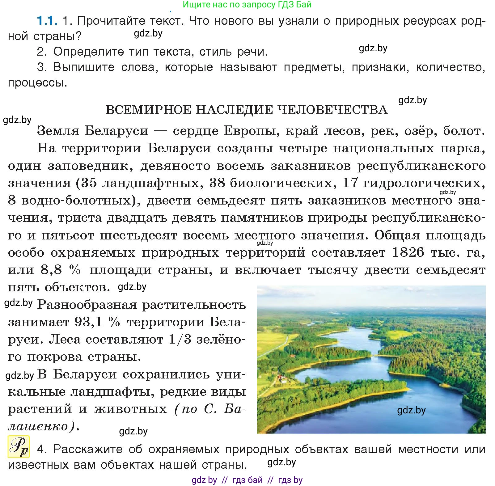 Русский язык, 11 класс Учебник, авторы: Долбик Елена Евгеньевна, Литвинко Франя Михайловна, Мурина Лариса Александровна, Шиманович Т В, Таяновская И В, Орловская О Я, издательство Национальный институт образования, Минск, 2021, страница 3, номер 1.1, Условие