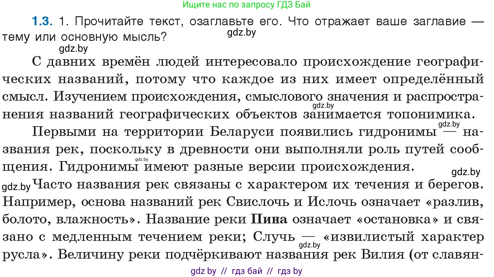 Русский язык, 11 класс Учебник, авторы: Долбик Елена Евгеньевна, Литвинко Франя Михайловна, Мурина Лариса Александровна, Шиманович Т В, Таяновская И В, Орловская О Я, издательство Национальный институт образования, Минск, 2021, страница 4, номер 1.3, Условие