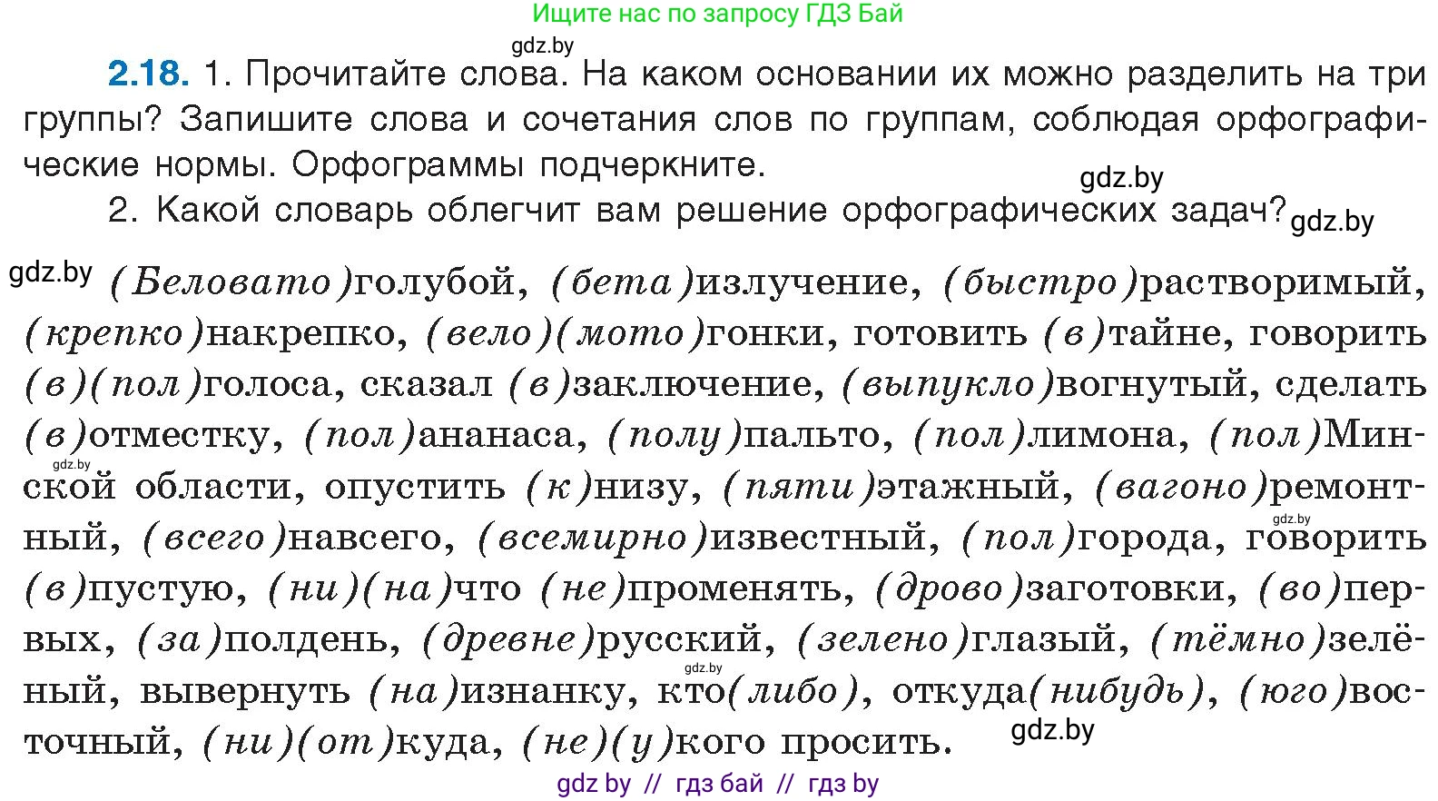 Русский язык, 11 класс Учебник, авторы: Долбик Елена Евгеньевна, Литвинко Франя Михайловна, Мурина Лариса Александровна, Шиманович Т В, Таяновская И В, Орловская О Я, издательство Национальный институт образования, Минск, 2021, страница 13, номер 2.18, Условие