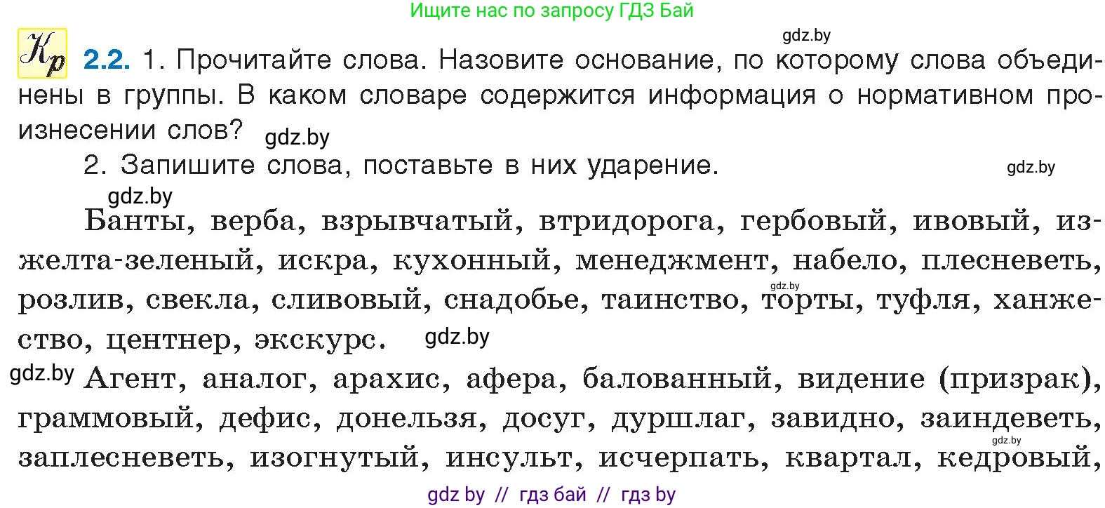 Русский язык, 11 класс Учебник, авторы: Долбик Елена Евгеньевна, Литвинко Франя Михайловна, Мурина Лариса Александровна, Шиманович Т В, Таяновская И В, Орловская О Я, издательство Национальный институт образования, Минск, 2021, страница 7, номер 2.2, Условие
