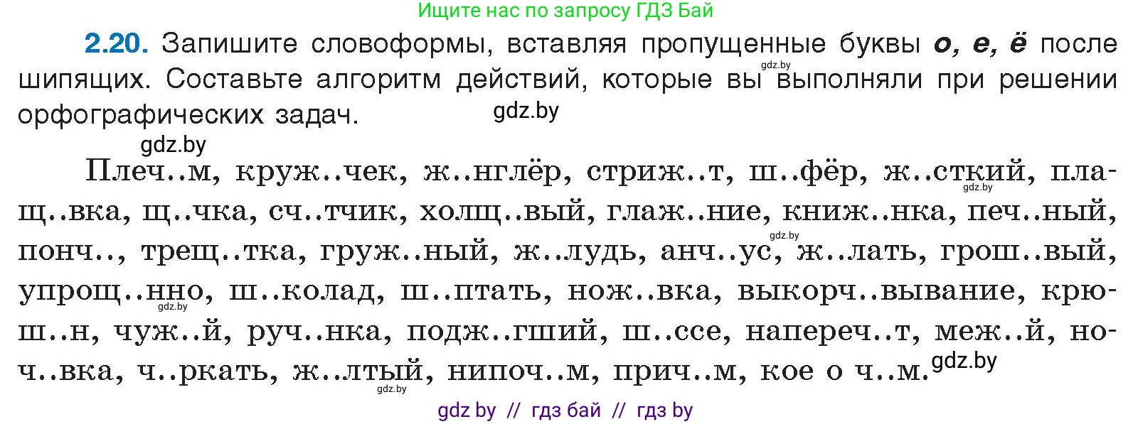 Русский язык, 11 класс Учебник, авторы: Долбик Елена Евгеньевна, Литвинко Франя Михайловна, Мурина Лариса Александровна, Шиманович Т В, Таяновская И В, Орловская О Я, издательство Национальный институт образования, Минск, 2021, страница 13, номер 2.20, Условие