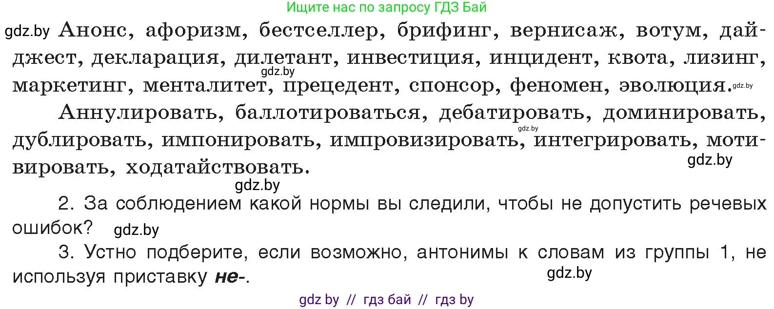 Русский язык, 11 класс Учебник, авторы: Долбик Елена Евгеньевна, Литвинко Франя Михайловна, Мурина Лариса Александровна, Шиманович Т В, Таяновская И В, Орловская О Я, издательство Национальный институт образования, Минск, 2021, страница 8, номер 2.4, Условие (продолжение 2)