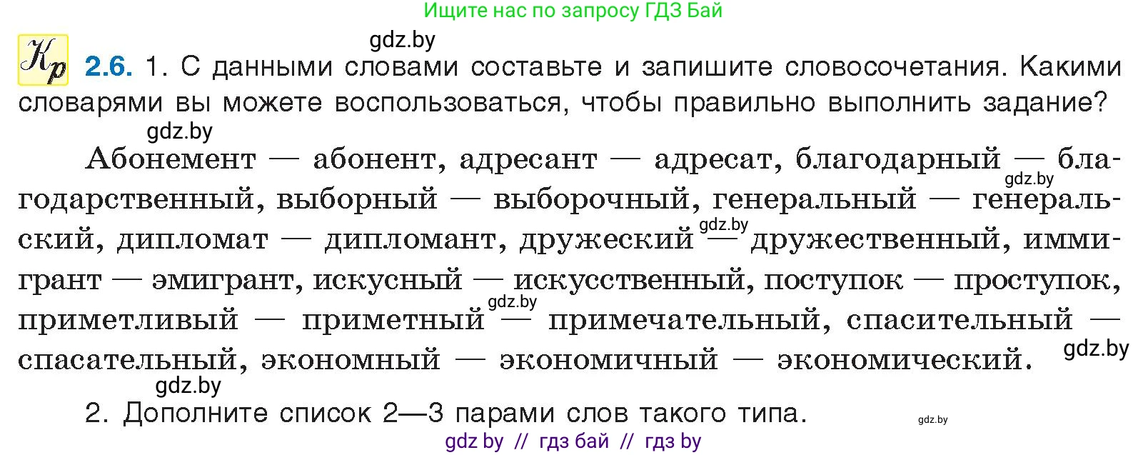 Русский язык, 11 класс Учебник, авторы: Долбик Елена Евгеньевна, Литвинко Франя Михайловна, Мурина Лариса Александровна, Шиманович Т В, Таяновская И В, Орловская О Я, издательство Национальный институт образования, Минск, 2021, страница 9, номер 2.6, Условие