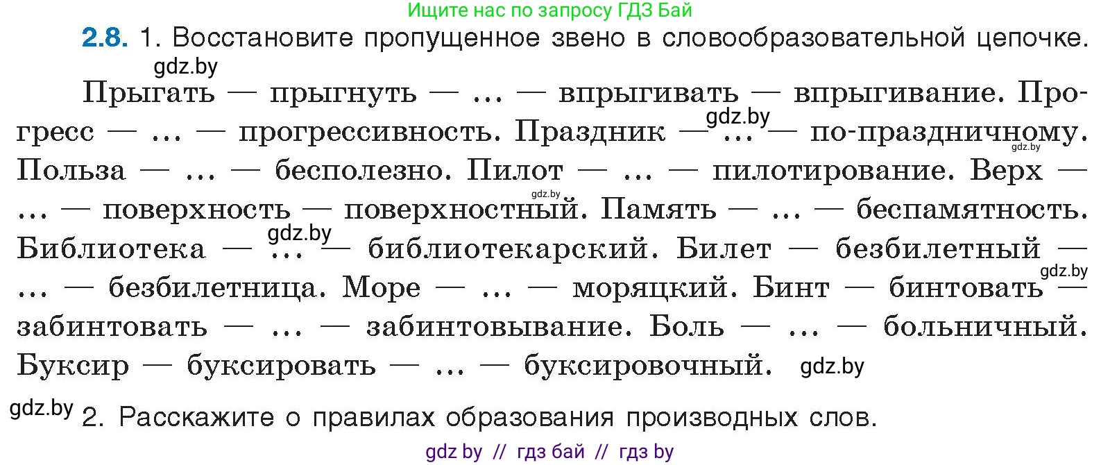 Русский язык, 11 класс Учебник, авторы: Долбик Елена Евгеньевна, Литвинко Франя Михайловна, Мурина Лариса Александровна, Шиманович Т В, Таяновская И В, Орловская О Я, издательство Национальный институт образования, Минск, 2021, страница 10, номер 2.8, Условие