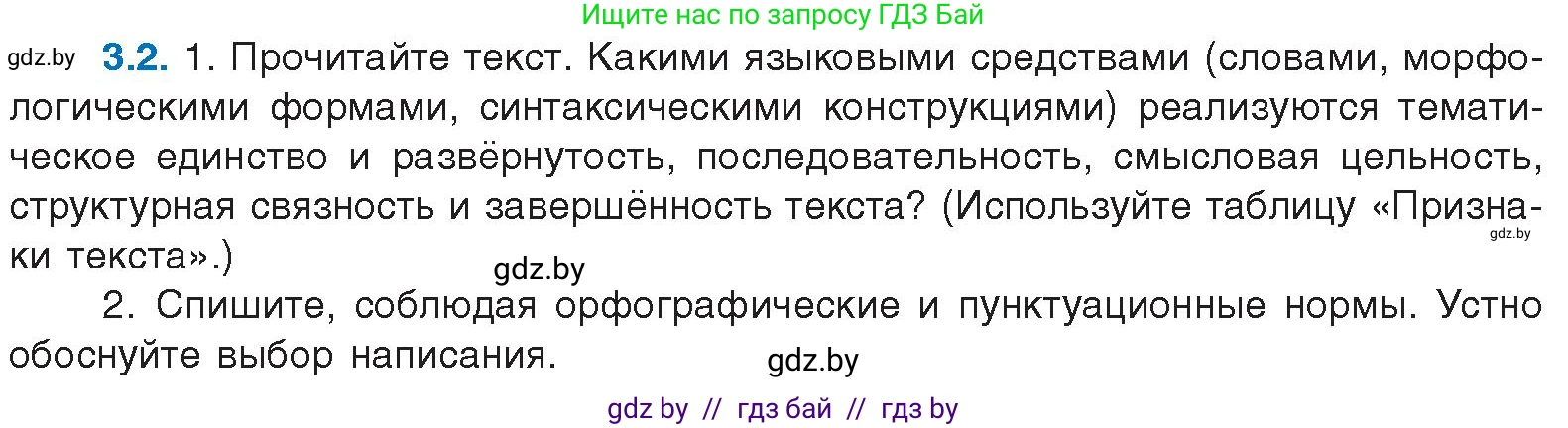 Русский язык, 11 класс Учебник, авторы: Долбик Елена Евгеньевна, Литвинко Франя Михайловна, Мурина Лариса Александровна, Шиманович Т В, Таяновская И В, Орловская О Я, издательство Национальный институт образования, Минск, 2021, страница 15, номер 3.2, Условие
