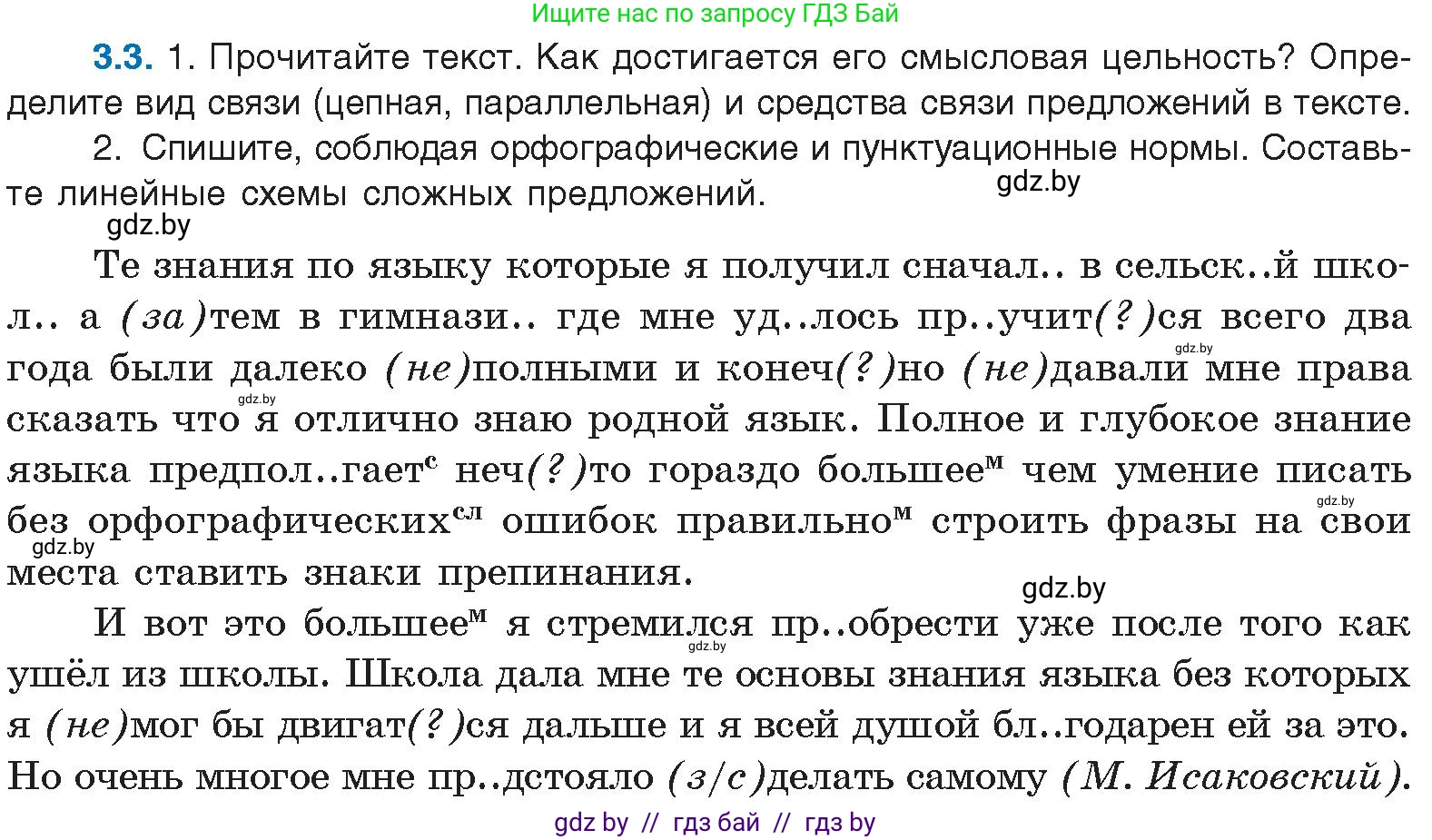 Русский язык, 11 класс Учебник, авторы: Долбик Елена Евгеньевна, Литвинко Франя Михайловна, Мурина Лариса Александровна, Шиманович Т В, Таяновская И В, Орловская О Я, издательство Национальный институт образования, Минск, 2021, страница 16, номер 3.3, Условие