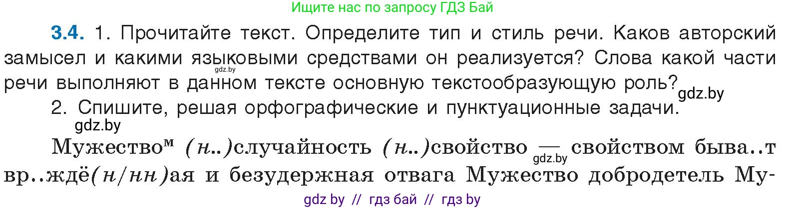 Русский язык, 11 класс Учебник, авторы: Долбик Елена Евгеньевна, Литвинко Франя Михайловна, Мурина Лариса Александровна, Шиманович Т В, Таяновская И В, Орловская О Я, издательство Национальный институт образования, Минск, 2021, страница 16, номер 3.4, Условие