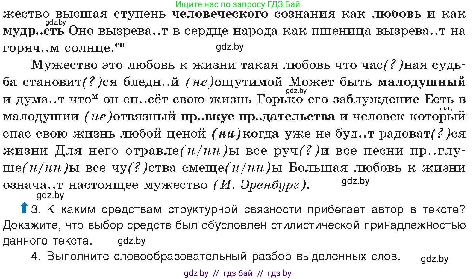 Русский язык, 11 класс Учебник, авторы: Долбик Елена Евгеньевна, Литвинко Франя Михайловна, Мурина Лариса Александровна, Шиманович Т В, Таяновская И В, Орловская О Я, издательство Национальный институт образования, Минск, 2021, страница 16, номер 3.4, Условие (продолжение 2)