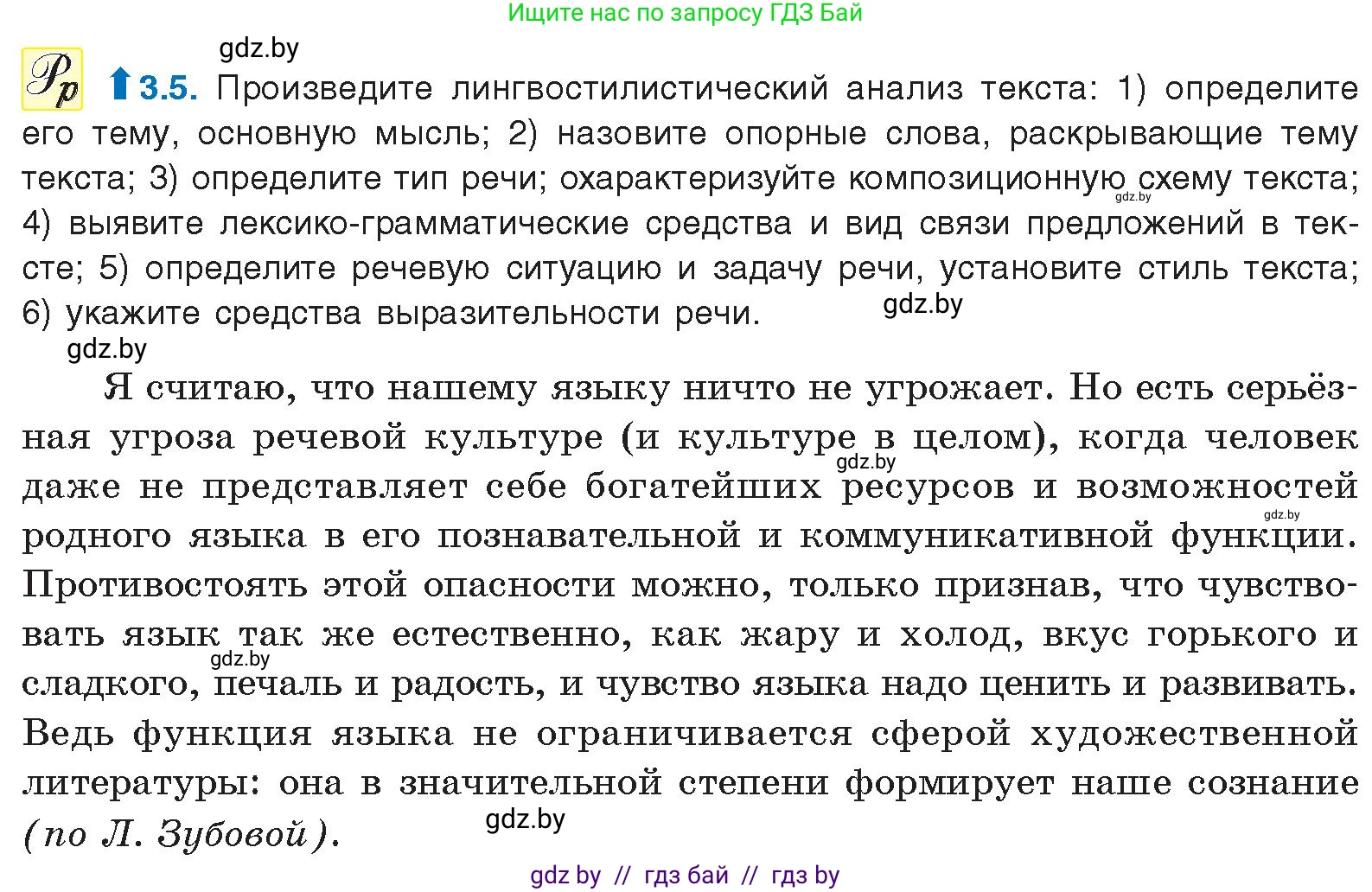 Русский язык, 11 класс Учебник, авторы: Долбик Елена Евгеньевна, Литвинко Франя Михайловна, Мурина Лариса Александровна, Шиманович Т В, Таяновская И В, Орловская О Я, издательство Национальный институт образования, Минск, 2021, страница 17, номер 3.5, Условие