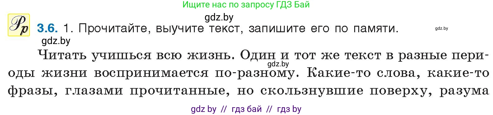 Русский язык, 11 класс Учебник, авторы: Долбик Елена Евгеньевна, Литвинко Франя Михайловна, Мурина Лариса Александровна, Шиманович Т В, Таяновская И В, Орловская О Я, издательство Национальный институт образования, Минск, 2021, страница 17, номер 3.6, Условие