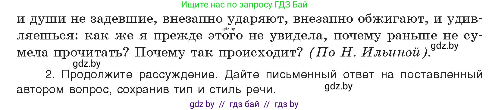 Русский язык, 11 класс Учебник, авторы: Долбик Елена Евгеньевна, Литвинко Франя Михайловна, Мурина Лариса Александровна, Шиманович Т В, Таяновская И В, Орловская О Я, издательство Национальный институт образования, Минск, 2021, страница 17, номер 3.6, Условие (продолжение 2)