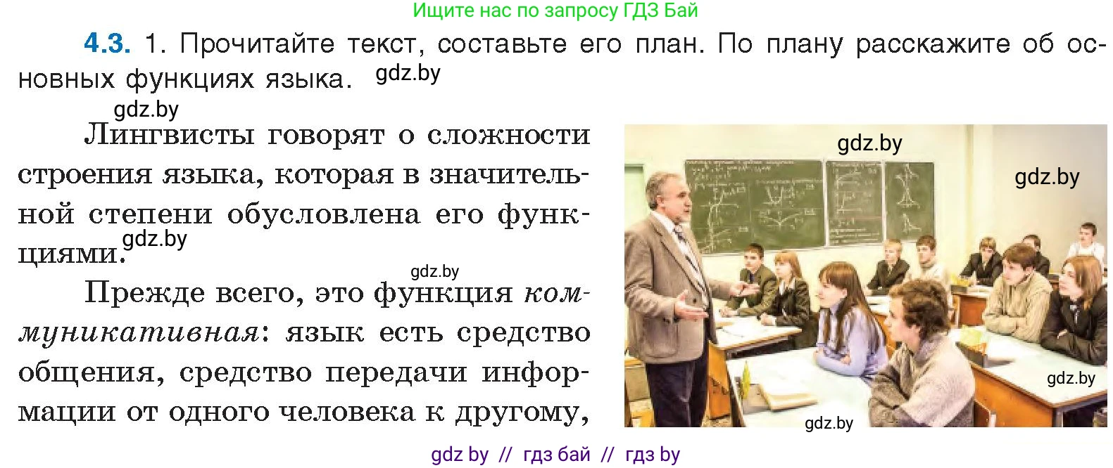 Русский язык, 11 класс Учебник, авторы: Долбик Елена Евгеньевна, Литвинко Франя Михайловна, Мурина Лариса Александровна, Шиманович Т В, Таяновская И В, Орловская О Я, издательство Национальный институт образования, Минск, 2021, страница 21, номер 4.3, Условие